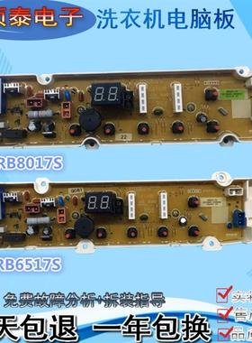 适用荣事达全自动洗衣机WT5027M5R 6027MOR电脑线路7027MOR主板81