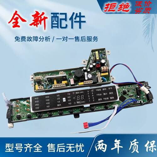 适用海尔洗衣机电脑板S75188Z61 MS7598Z61U1 MB75-F15288MU1显示
