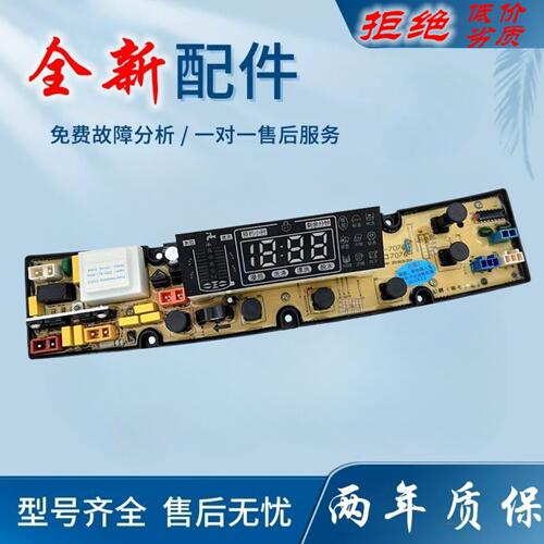 适用威力洗衣机电脑板XQB65-6536B XQB70-7076/7036B主板XQB75-75
