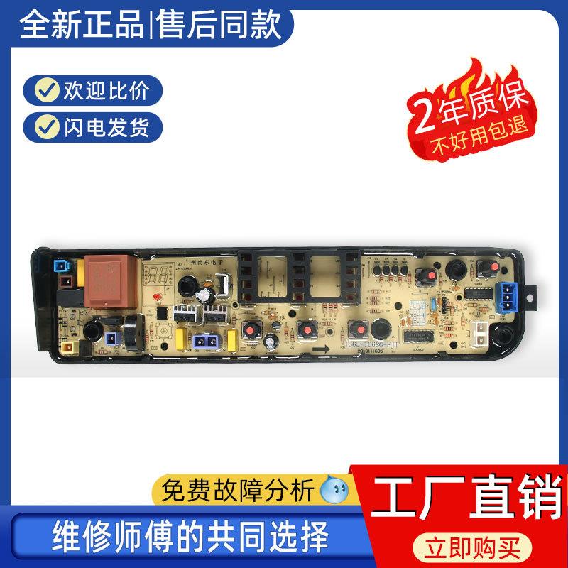 适用美的洗衣机电脑板MB65-1000H MB55V30 MB65-1000H-B65Z电路主