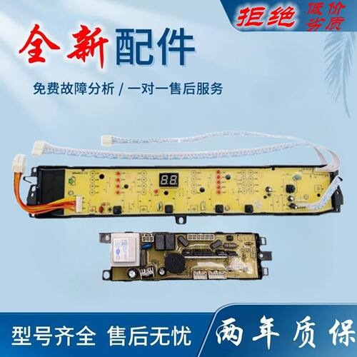 适用海尔洗衣机电路板EB100M39TH TQB85-Z1267 012KG主板线 线路