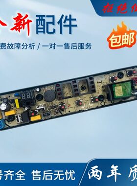 小天鹅洗衣机电脑板TB70V20W TB70-1208WH控制主板电源线路版一