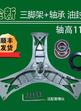 适用西门子洗衣机三脚架WM10S3N8TI,WM12S468TI WM12S4R80W轴承