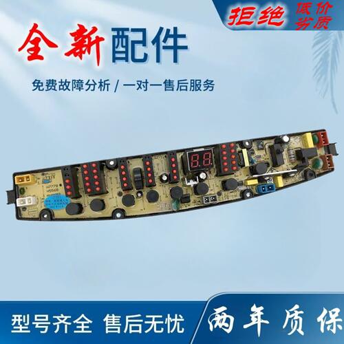 适用金羚洗衣机电脑板XQB75-H71Y KPB7H71GT 7H71Y 60-H7818主板H