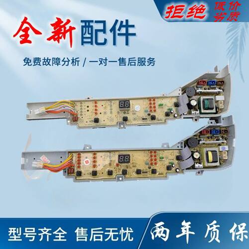 适用海尔统帅TQB65/TQB80-Z1267 TQB75-KS1267洗衣机电脑板控制主