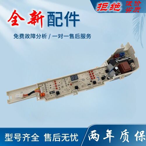 适用海尔洗衣机电脑板EB75M2WH EB80M019 TQB80-M821电路主板@B85