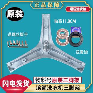 适用海信HG100DES142F HG90DA122YFI滚筒洗衣机 三脚架轴承水油封