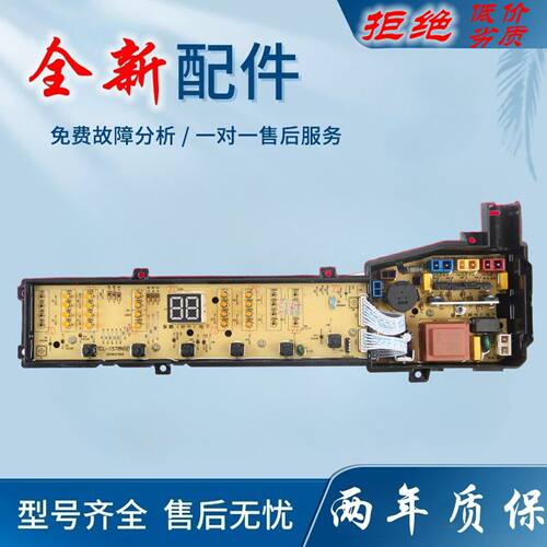 适用TCL洗衣机电脑板XQB70-1578NS,XQB60/XQB80-F302ZPZ主版