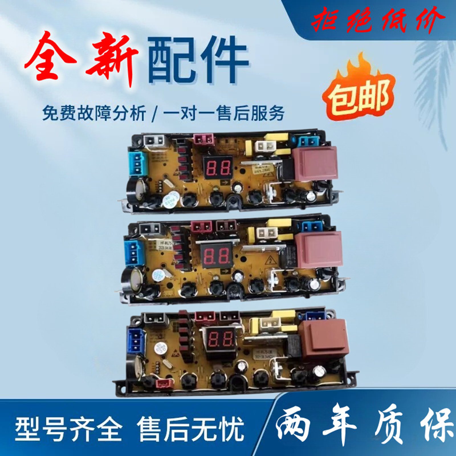 志高全自动XQB200-250S 洗衣机主控板线路版电脑版HF-ML75-1-2新