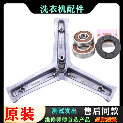 适用海尔滚筒洗衣机EG9012B09G EG9012B9G G100728B12G三脚架轴承