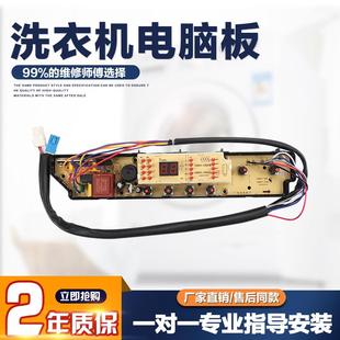 M723 788 S723 778 M81 S1023 适用三洋洗衣机电脑主板XQB65