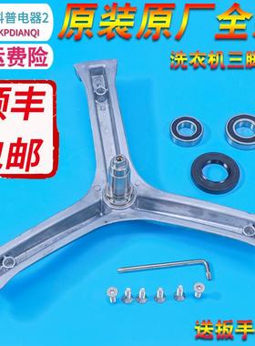 适用海尔洗衣机三角架G7061810W三脚架@G651007W轴承G70628BKX10S