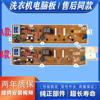 适用荣事达洗衣机电脑板RB5017S RB6017S RB7017S电路控制板/主板