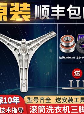 适用美的洗衣机MG60-1031E-X1031E(S)-Z1003E(S)三脚架轴承三角架