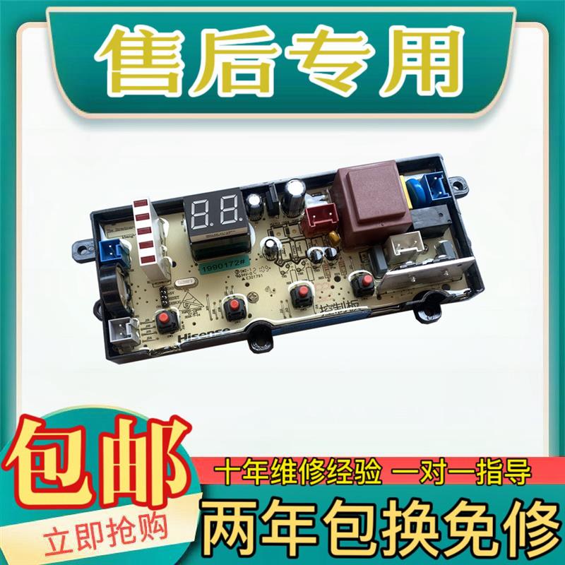 适用海信洗衣机电脑板HB80DA332G主板RB80D1321G HB90DA652控制板