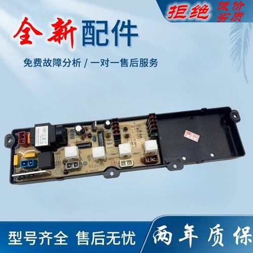 适用TCL洗衣机电脑板XQB50-39SA 50-32S主板XQB45-305A KPB50-211