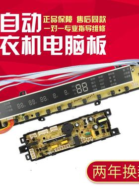 适用013H海尔洗衣机电脑主板XQB85-C1288至爱程序控制0031800013H