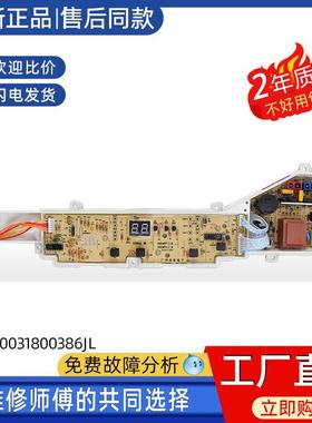适用海尔EB80M20Mate1/EB80M30Mate1 全自动洗衣机电脑板主板版38