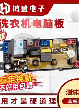 适用志高XQB65-5528 XQB85-3801 XQB100-5801洗衣机电脑主板HF一W