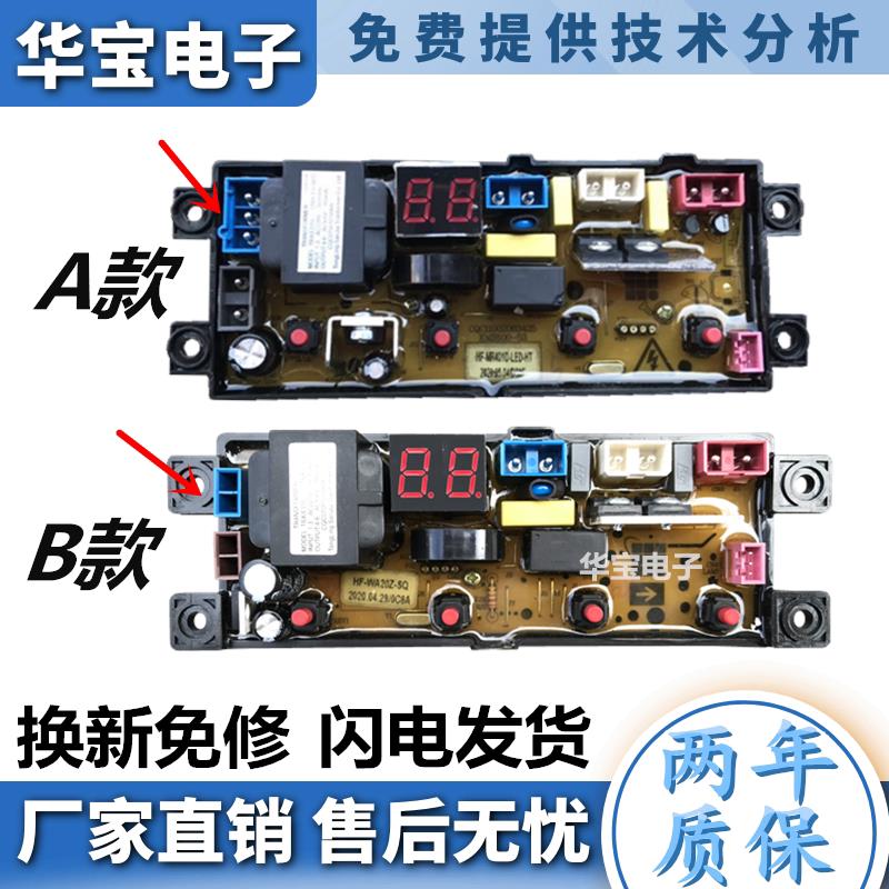 适用志高全自动洗衣机电脑板XQB90-5801 XQB75-6C68 线路板控制主