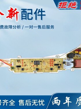 适用海尔洗衣机电脑板XQB80-KM12688,XQB70一KM12688主板00318000