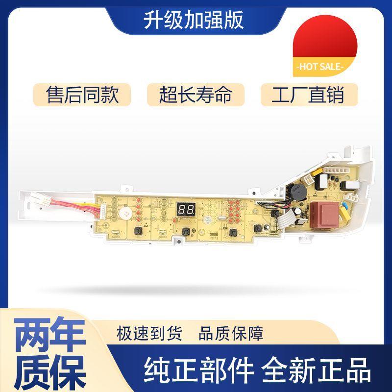 适用海尔洗衣机电脑板EB90BM029/EB80BM039/XQB90-BM1269变频驱动