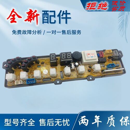 适用伊莱克斯洗衣机电脑板XQB70-862 XQB66-756B电路主板