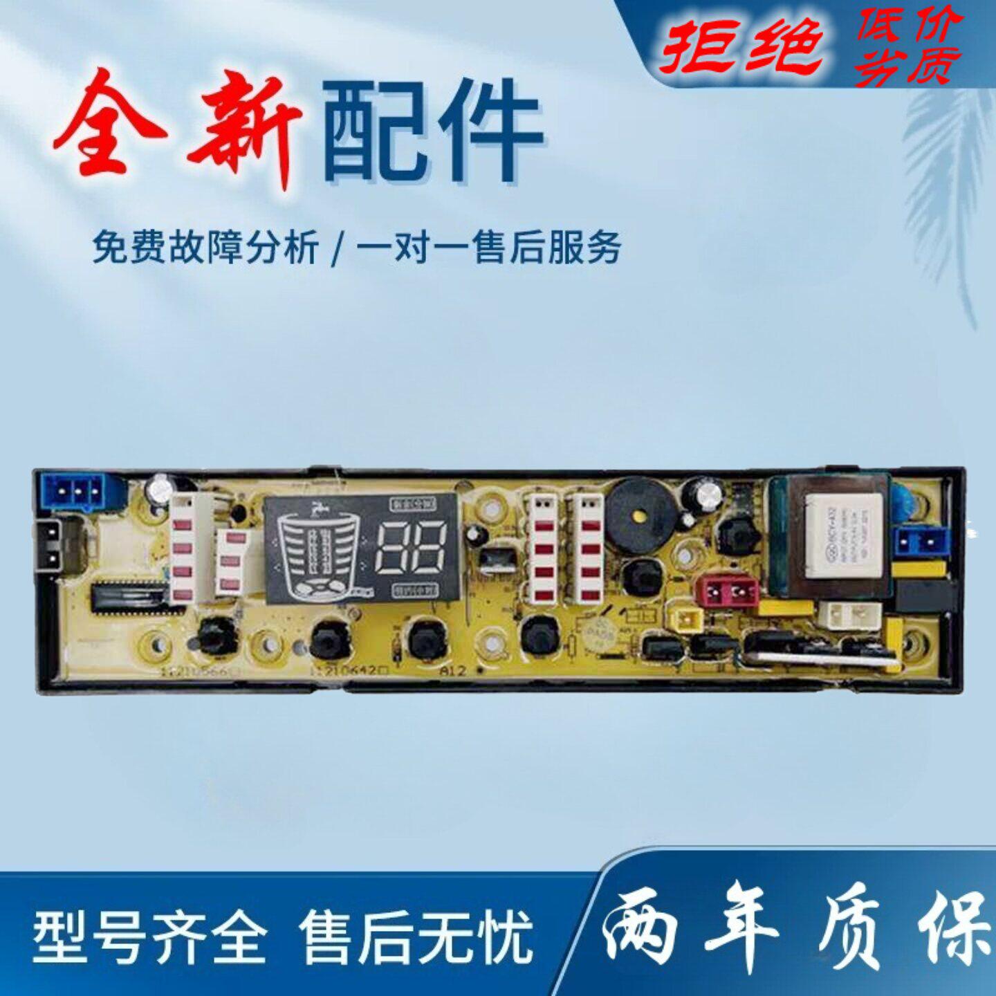 适用吉德洗衣机电路板XQB90-1168 XQB75-2679 11210616 NCXQ-0616