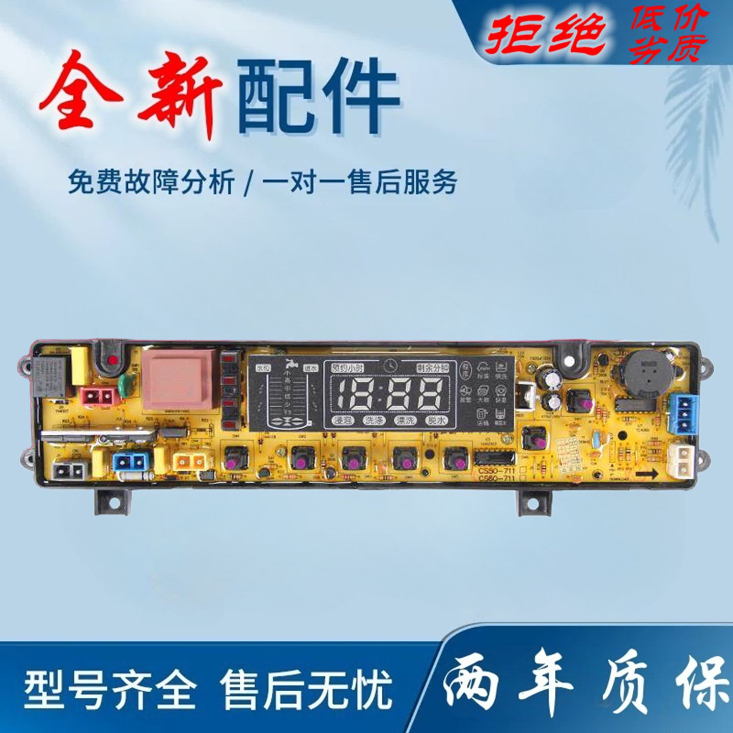 适用奇声洗衣机电脑板XQB65-2068 CS60-711 XQB68-9968新飞XQB75-