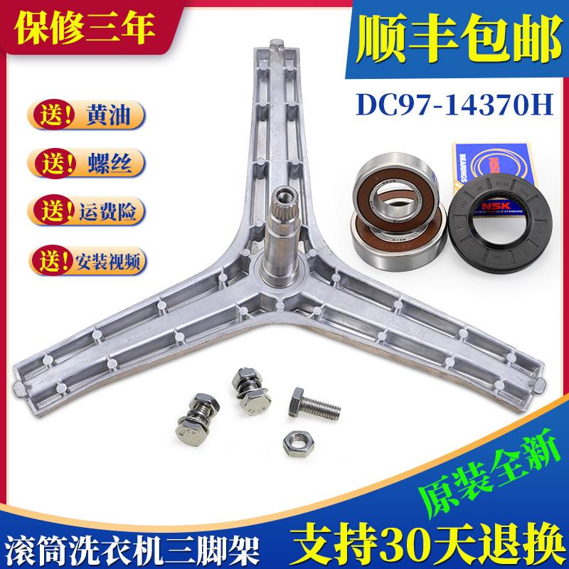 适用三星滚筒洗衣机WD80M4473JS/JW三角脚支架WD90J7410GW/GX轴承