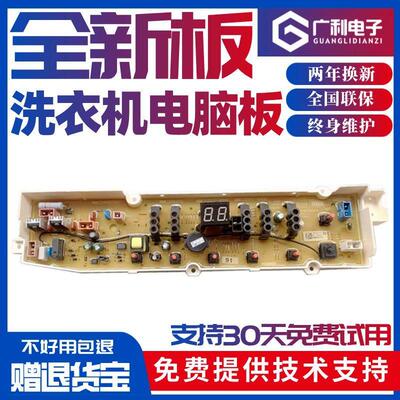 适用三洋洗衣机电脑版DVP801101T/801301VT/901301VS/801301VW主