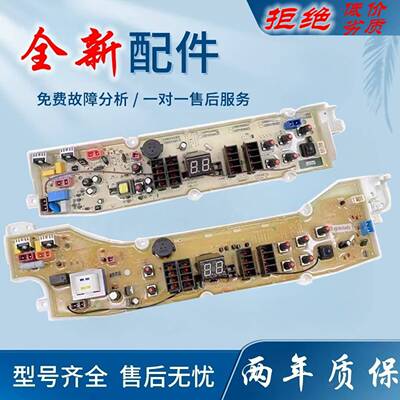 适用三洋帝度洗衣机电脑板DB60599ES DB70599ES DB90599ES线路版