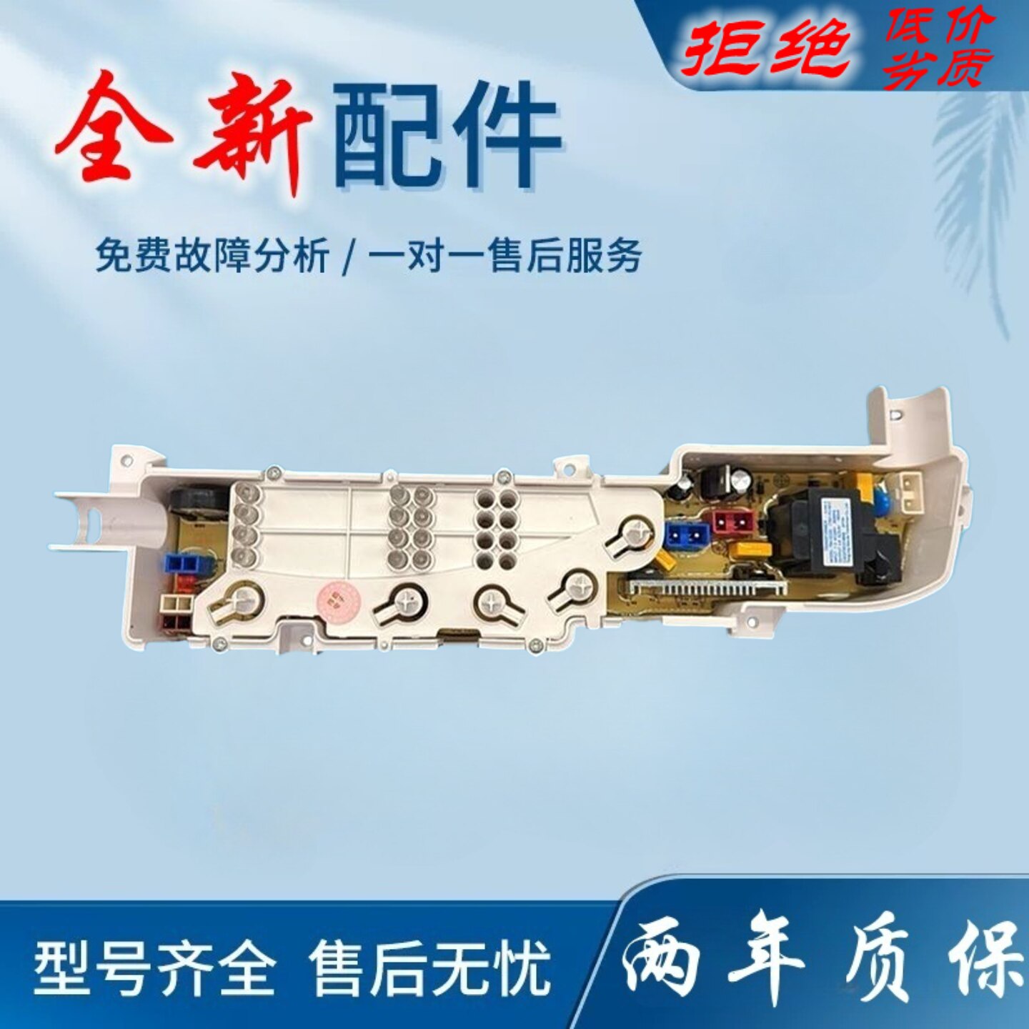 适用海尔洗衣机电脑板XQB70-M1269S/M1268/M1258 XQB50-918A/M918