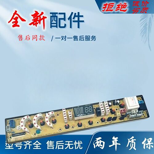 适用荣事达洗衣机电脑板 幸福久久 XQB70-951G电路主板NCXQ-QS491