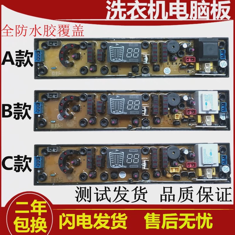 适用美菱全自动洗衣机XQB70-2769 2769J电脑版HD-B-FS主板 新电路