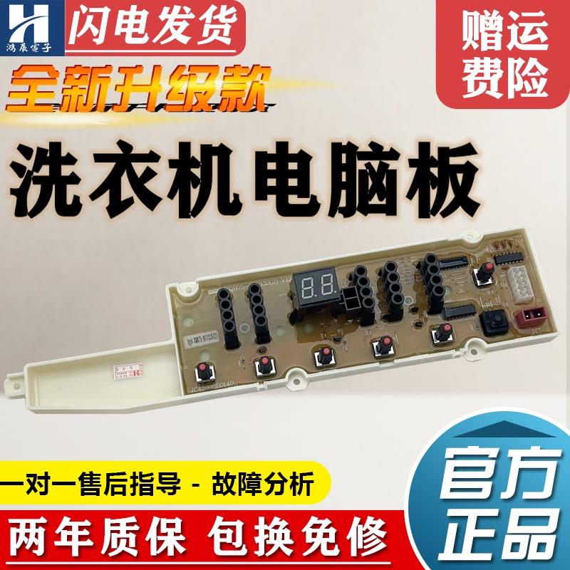 适用三洋洗衣机电脑板DB6058BXS/DB7058BS/DB7058BES按键显示控制