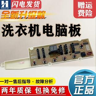 适用三洋洗衣机电脑板DB6058BXS DB7058BES按键显示控制 DB7058BS
