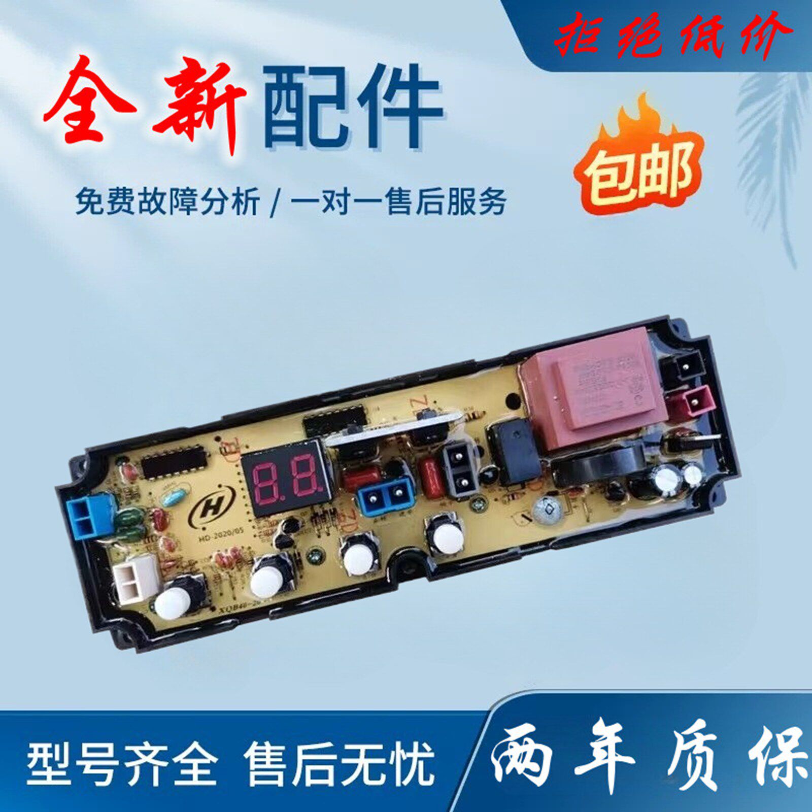 长虹洗衣机电脑版XQB65-628 XQB65-185H 电路板XQB40-20L线路板一