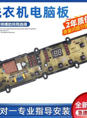 适用松下乐声洗衣机电脑板 Q9013-SX Q7021-SX控制主版 SLB1-01X-