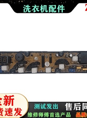 东芝洗衣机电脑板XQB48-EA XQB50-EF XQB48-EEX XQB50-2278程控板