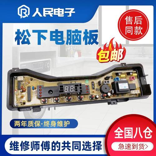 适用松下XQB45-Q420U P420U XQB46一Q421U洗衣机电脑板电源主板线