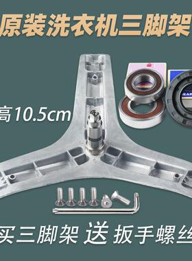 适用达米尼滚筒洗衣机XQG85-1202D(B) 1202DB(C)三脚架轴承水油封