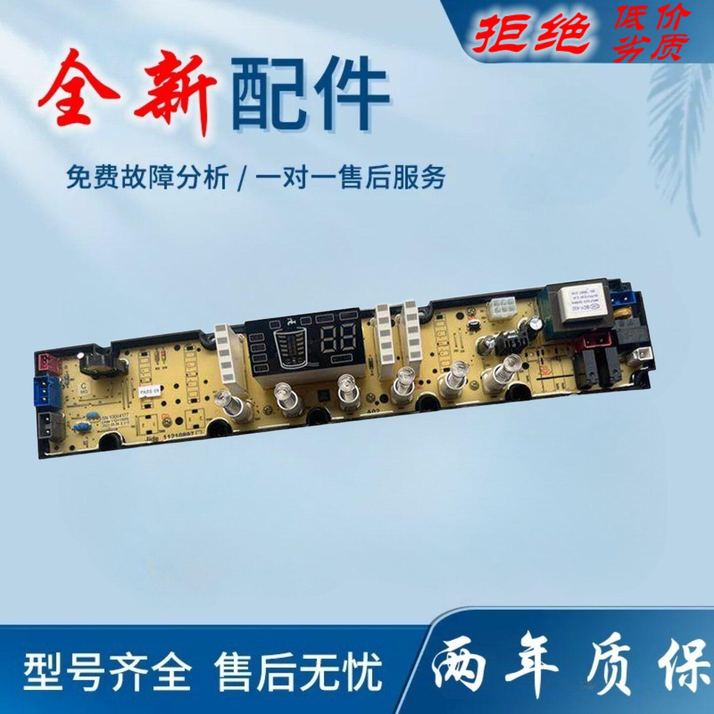 适用伊莱克斯洗衣机EWT1012JG 电脑板主板电路板控制板程控器