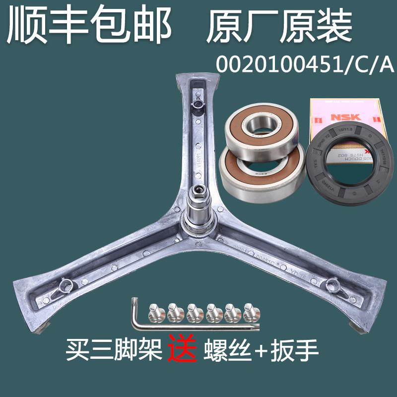 适用海尔洗衣机三脚架EG7012B29W EG7012B39SU1轴承水封三角架