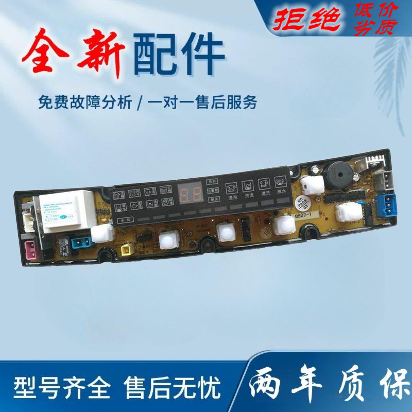 适用惠康全自动洗衣机电脑板XQB70-608按键控制器主板线路版一QS0