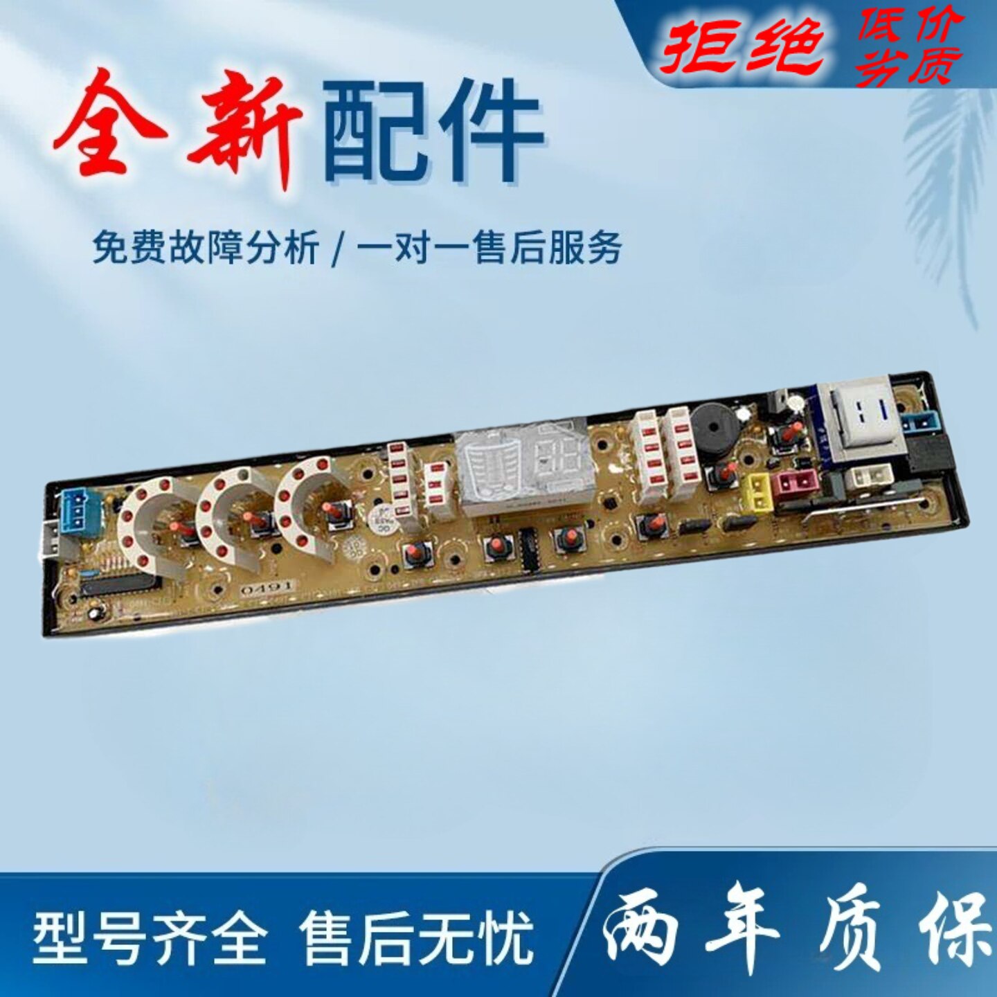适用万宝全自动洗衣机XQB70-2318电脑板控制主板电源按键线路版04