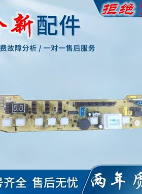 适用小天鹅洗衣机电脑版XQB55-802CL+ Q802CL TB55-X5016CL控制主