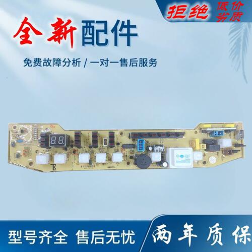 适用小天鹅洗衣机电脑版XQB55-802CL+ Q802CL TB55-X5016CL控制主