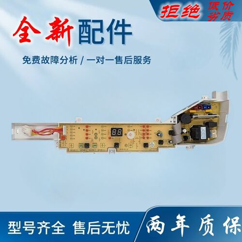适用海尔洗衣机EB80M2W/EB72M2JD/EB65M2JD/M2W/B5568M21V电脑板
