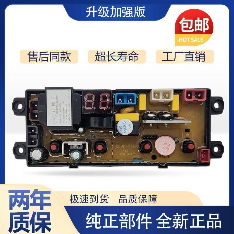 适用樱花全自动洗衣机电脑板XQB75-g1YH 电路板控制主板XQB11-3-A